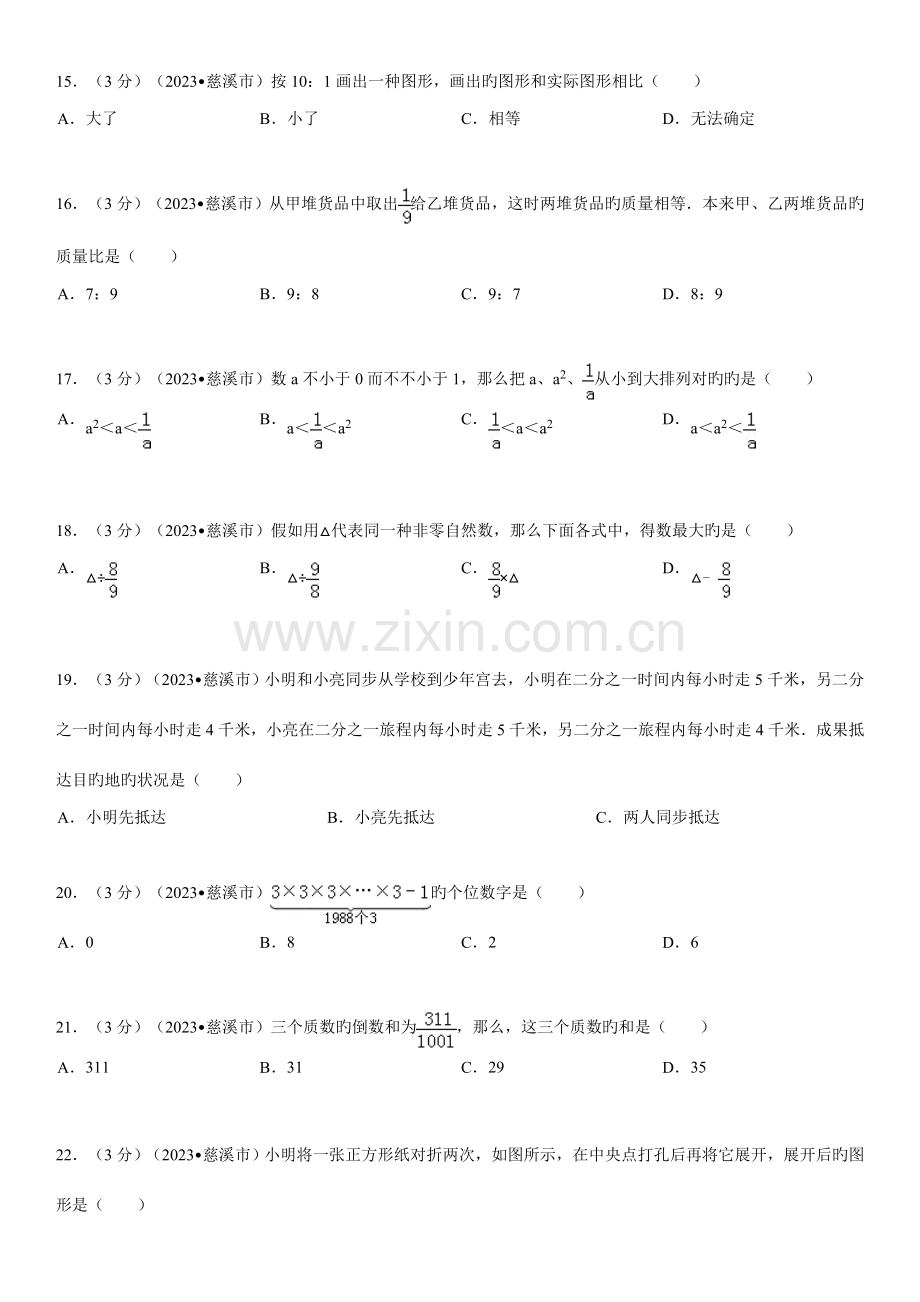 2023年浙江省慈溪市育才中学小升初数学试卷.doc_第3页