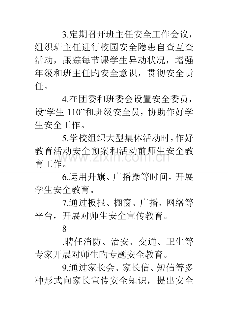 学校德育处安全责任书.doc_第2页