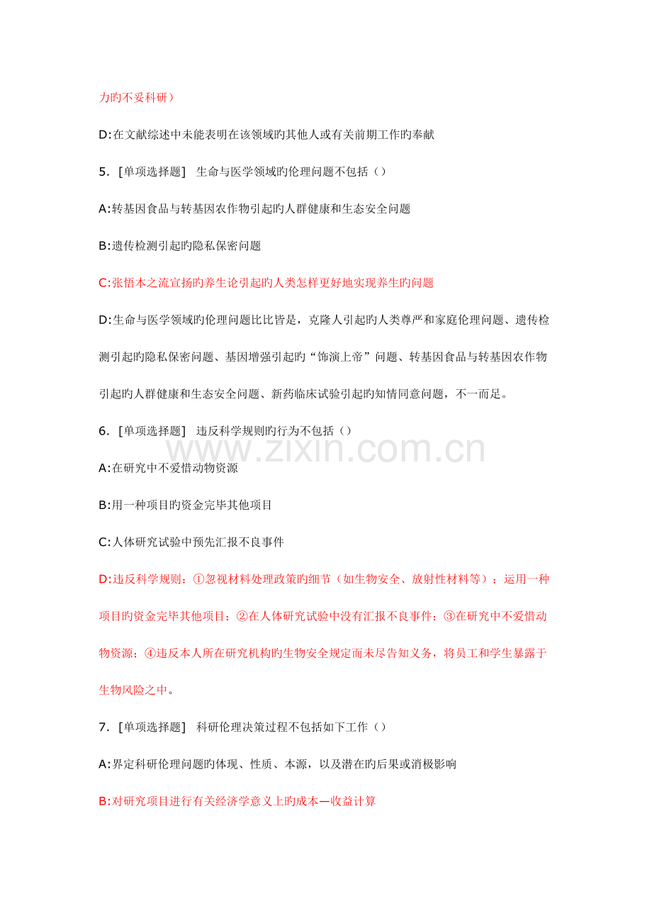 2023年学术道德规范选择题题库整理.docx_第2页