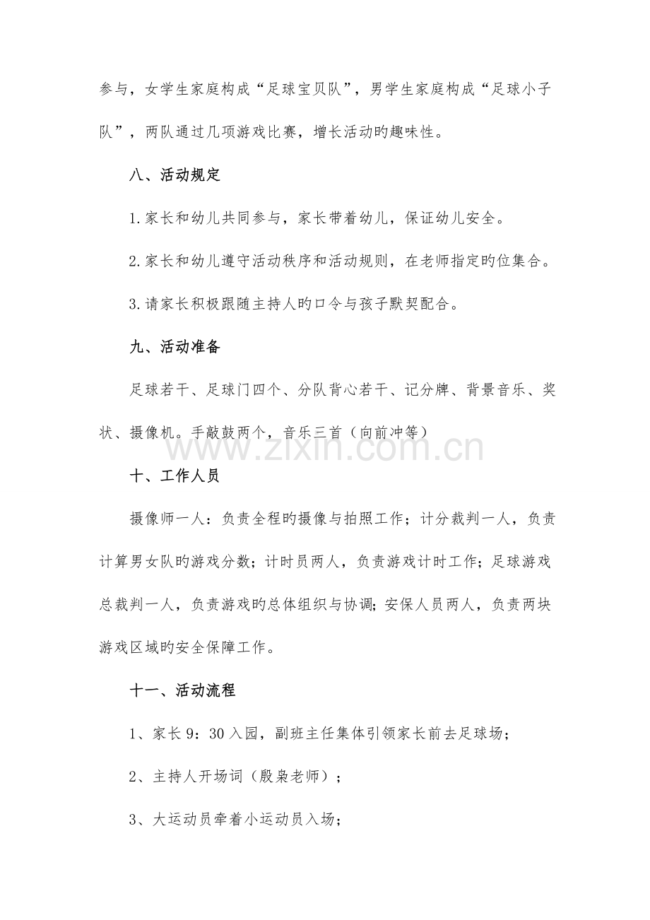 新徐幼附幼中班足球主题亲子活动策划案.doc_第2页