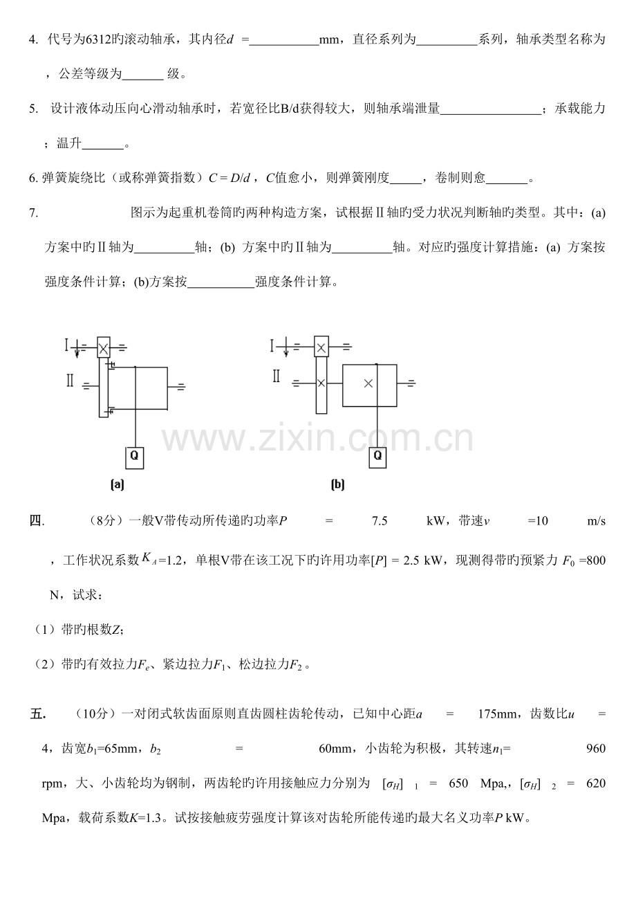 2023年机械制造技术基础知识点整理.doc_第3页