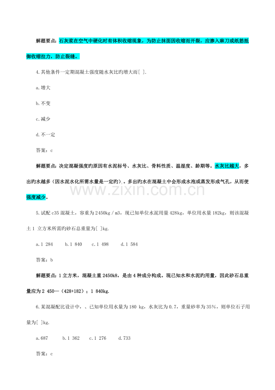 2023年造价员考试真题和题解.doc_第2页