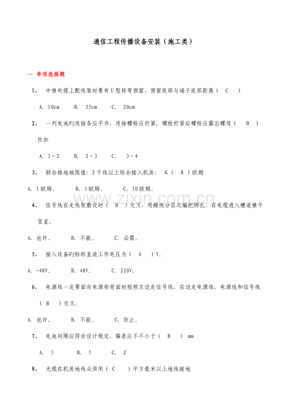 通信工程传输设备安装汇总施工类范文.doc_第1页