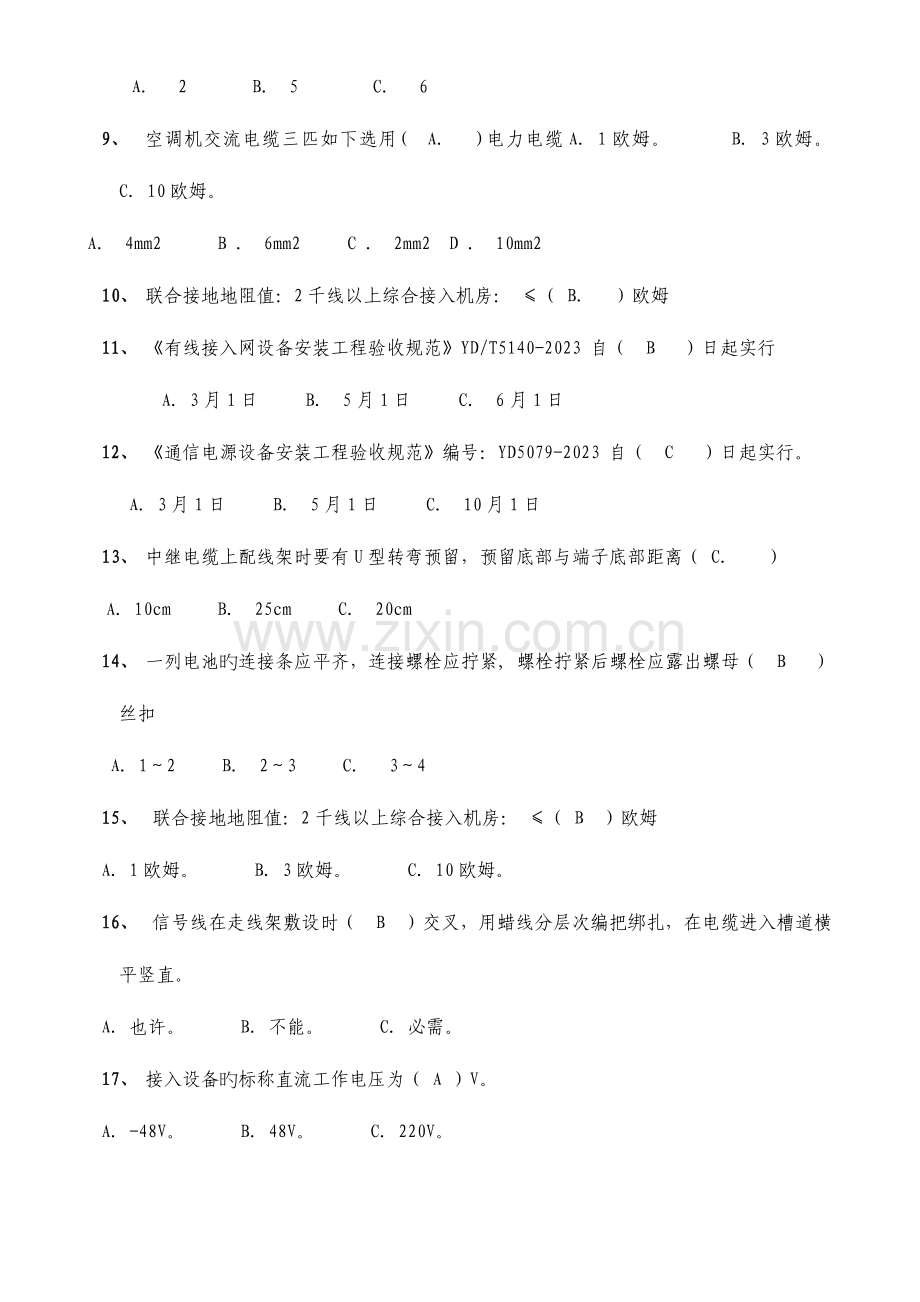 通信工程传输设备安装汇总施工类范文.doc_第2页