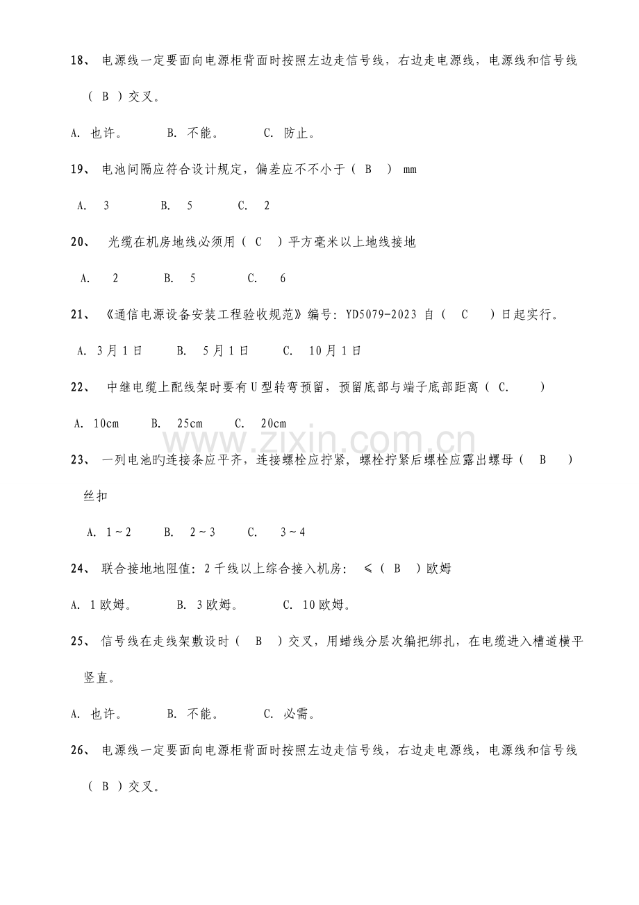 通信工程传输设备安装汇总施工类范文.doc_第3页