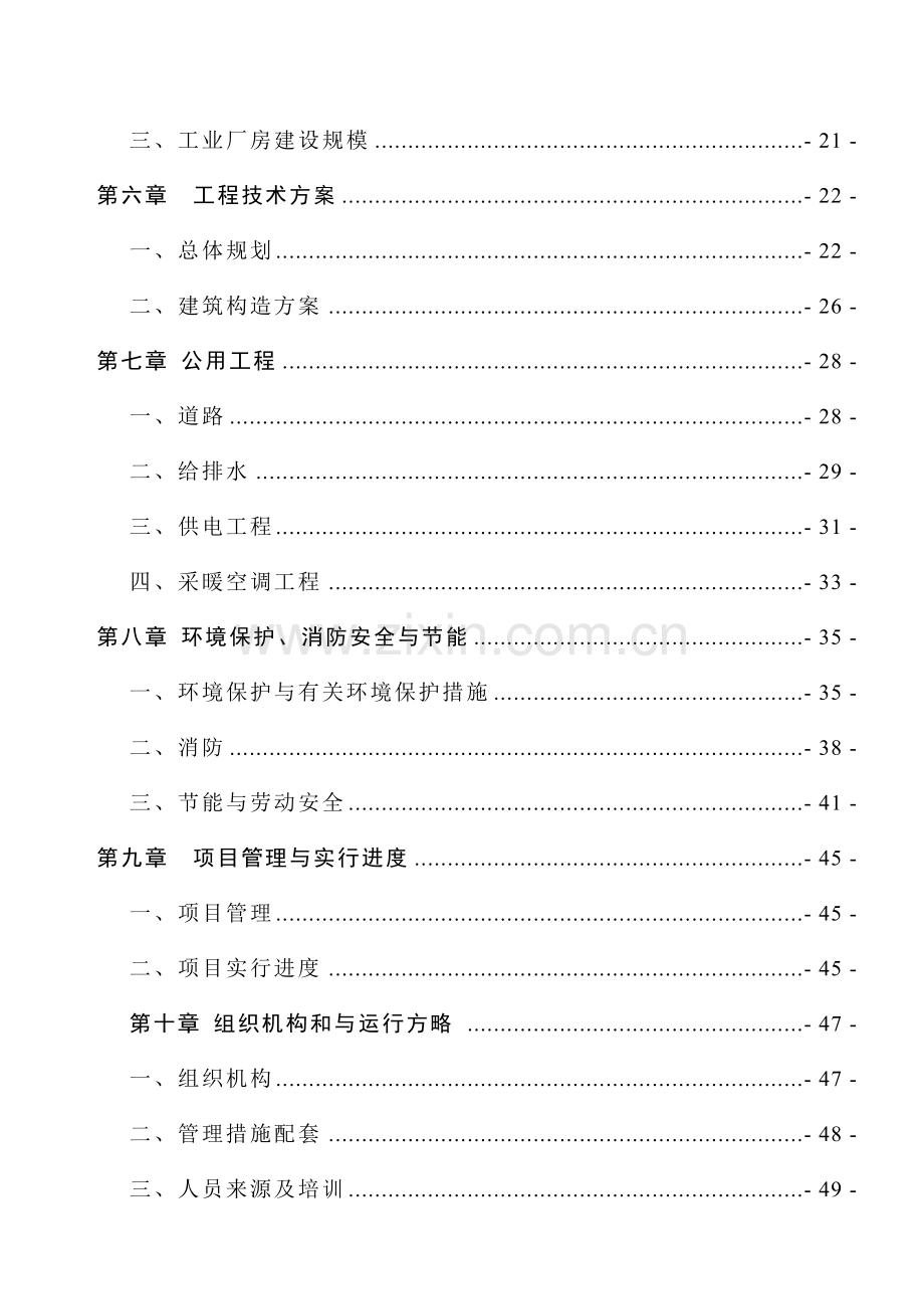 工厂新建项目可行性研究报告.doc_第3页