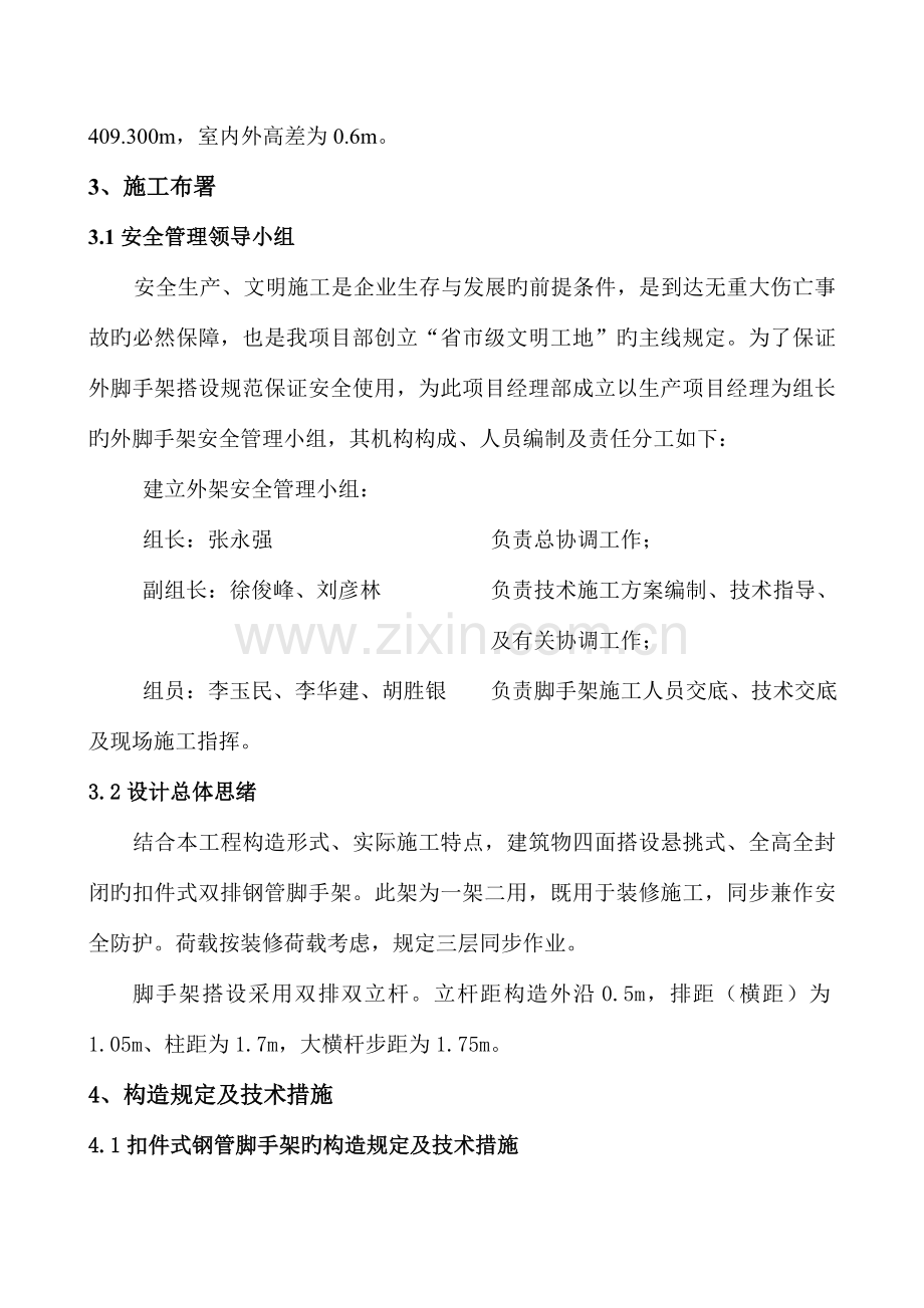 悬挑式外脚手架工程施工方案.doc_第2页