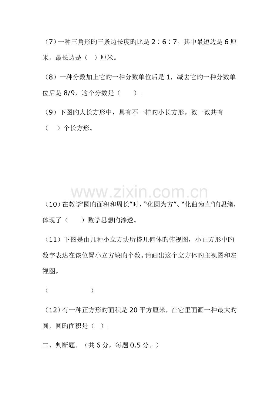 2023年小学数学专业知识测试题.doc_第2页