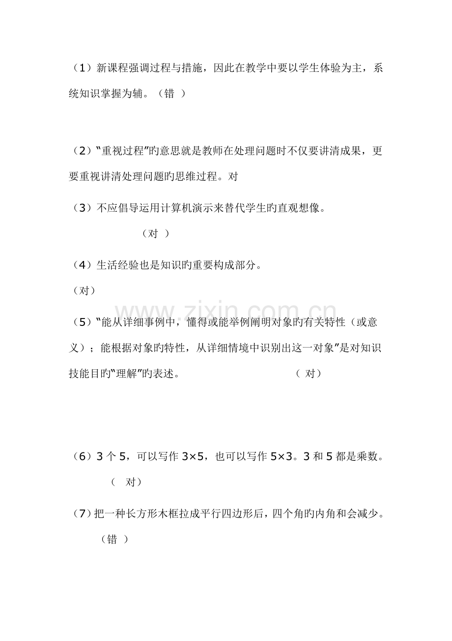 2023年小学数学专业知识测试题.doc_第3页