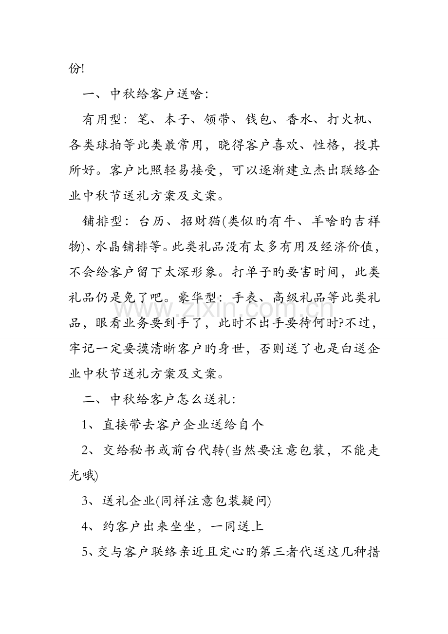 公司中秋节送礼方案及文案.doc_第2页