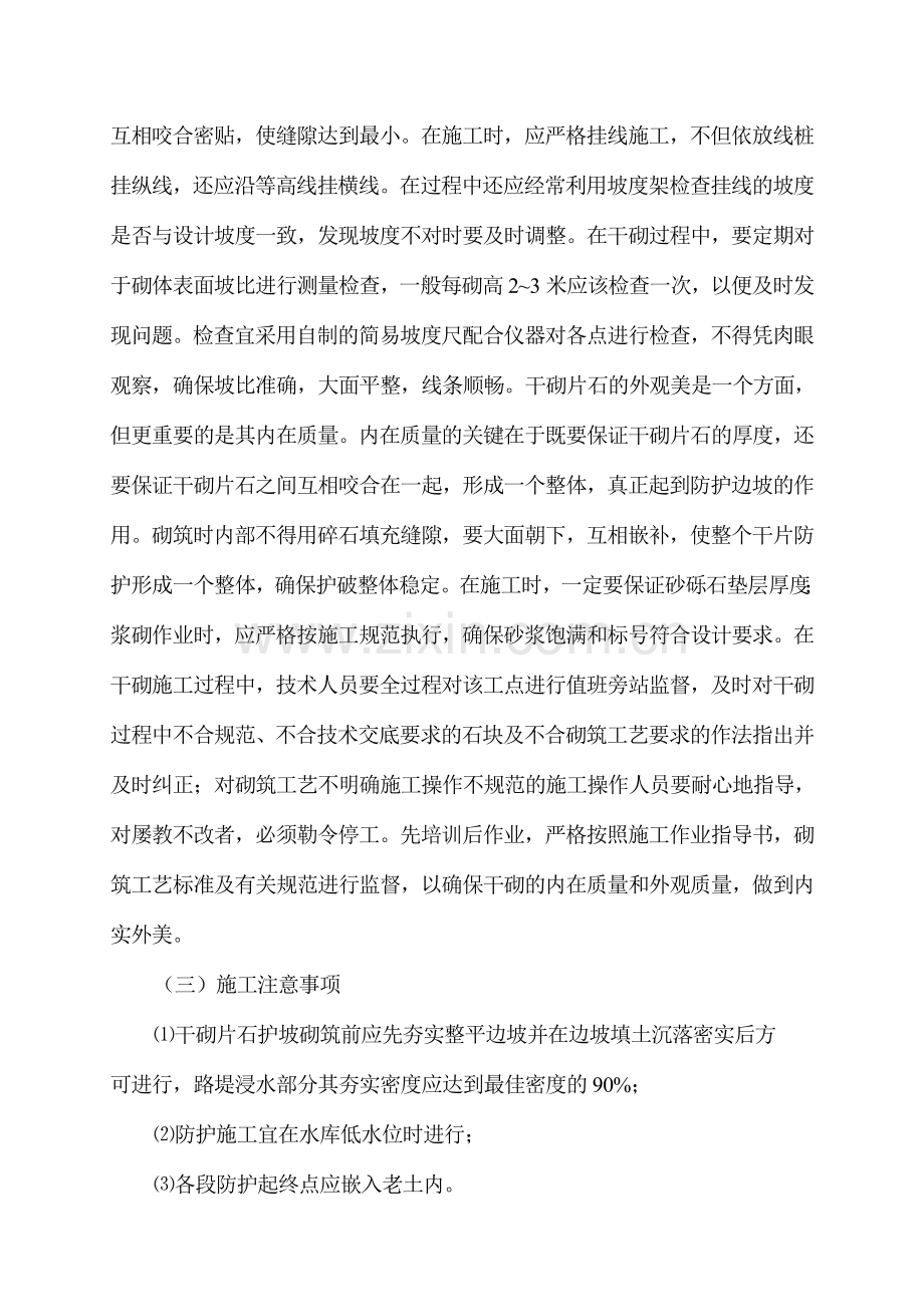 路基边坡防护施工方案.doc_第3页