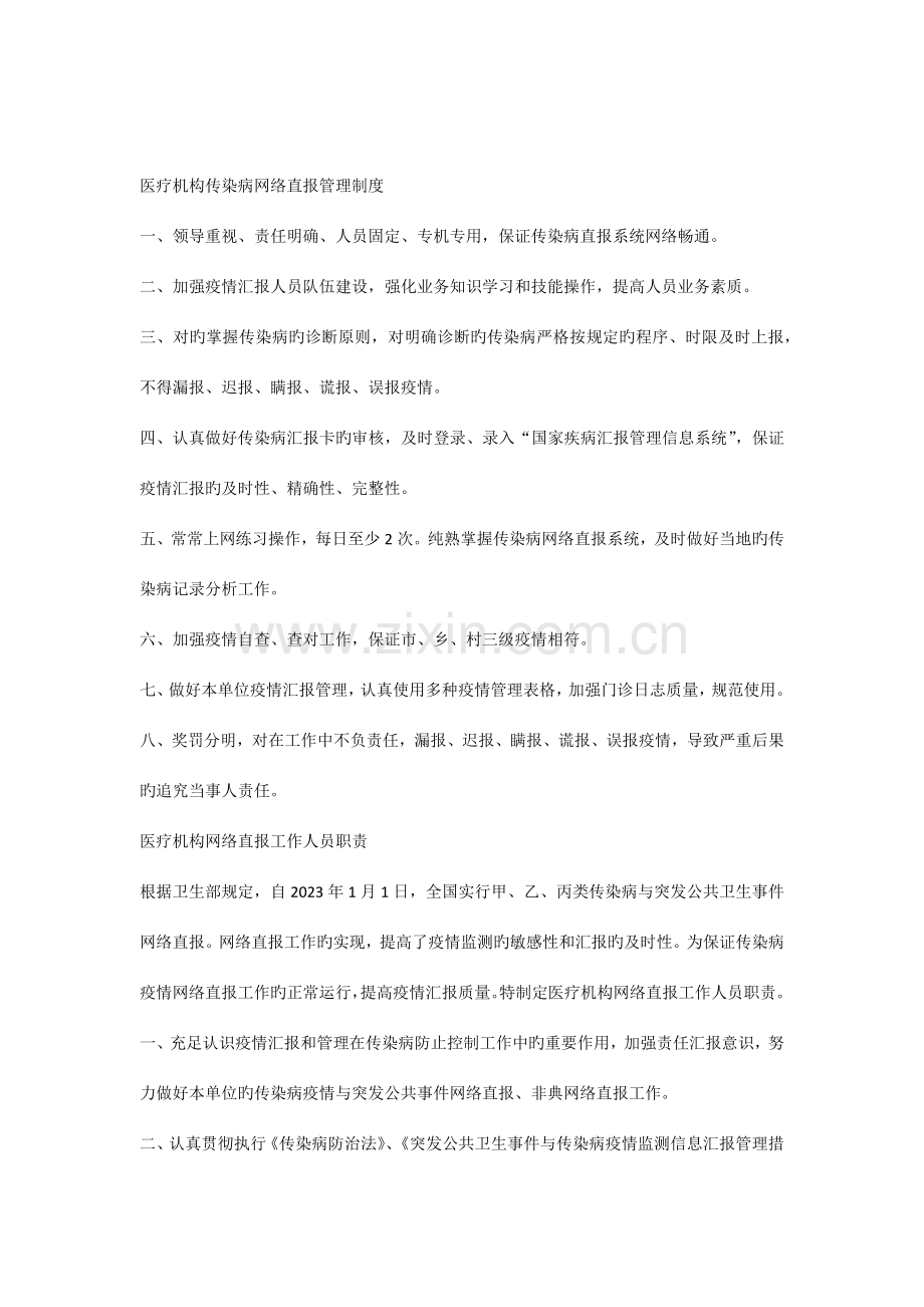 医疗机构各项管理制度.docx_第1页