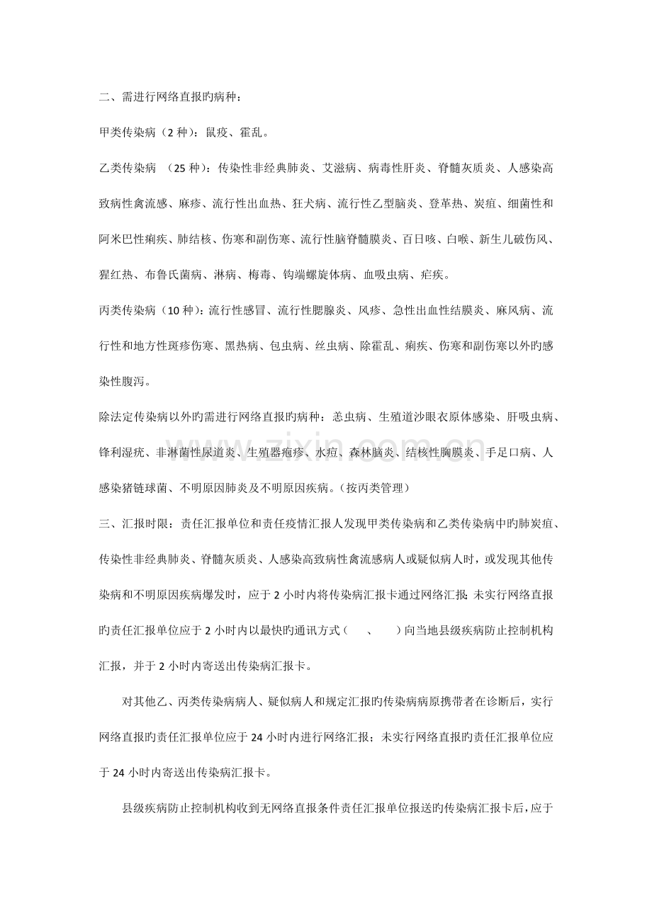 医疗机构各项管理制度.docx_第3页