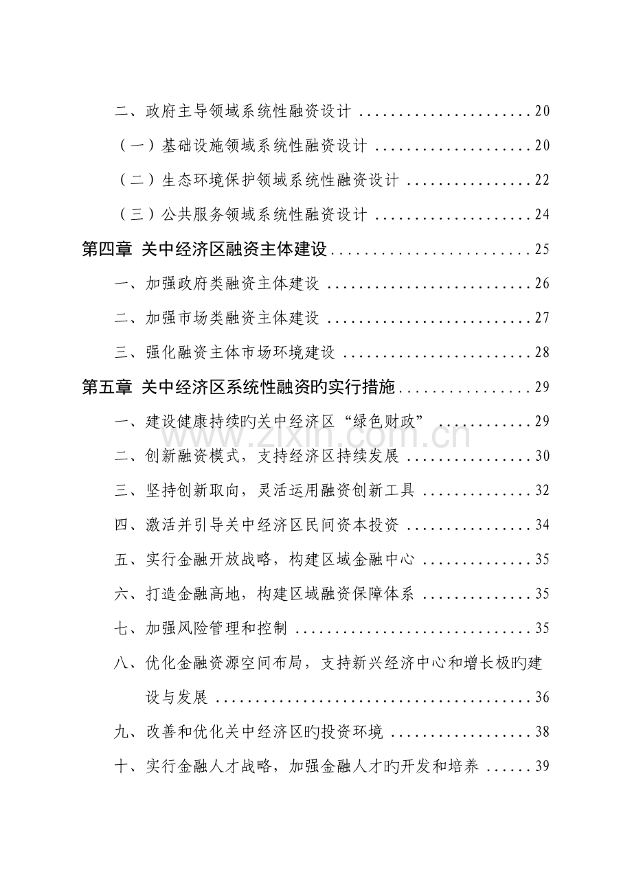 关中天水经济区系统性融资规划.doc_第2页