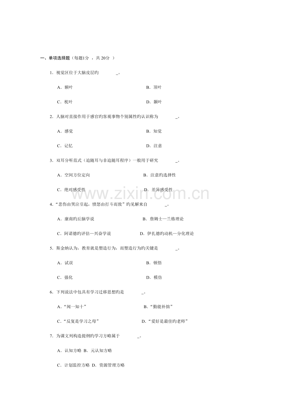 2023年同等学力心理学真题下载.doc_第2页