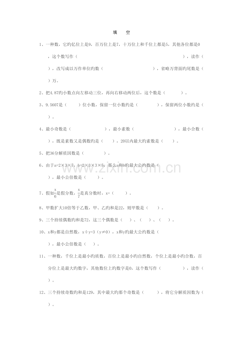 2023年小学六年级数学总复习题库填空.doc_第1页