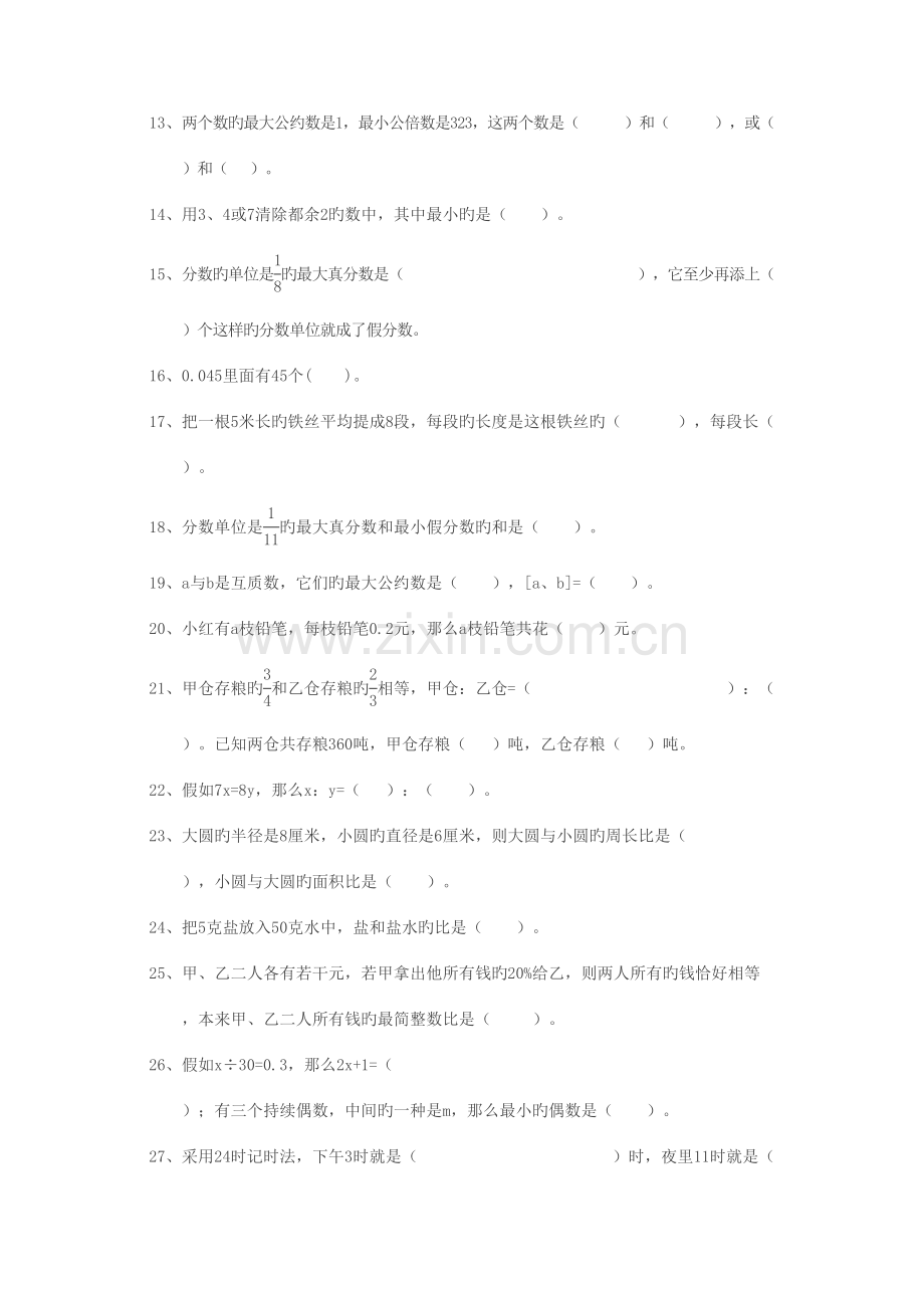 2023年小学六年级数学总复习题库填空.doc_第2页