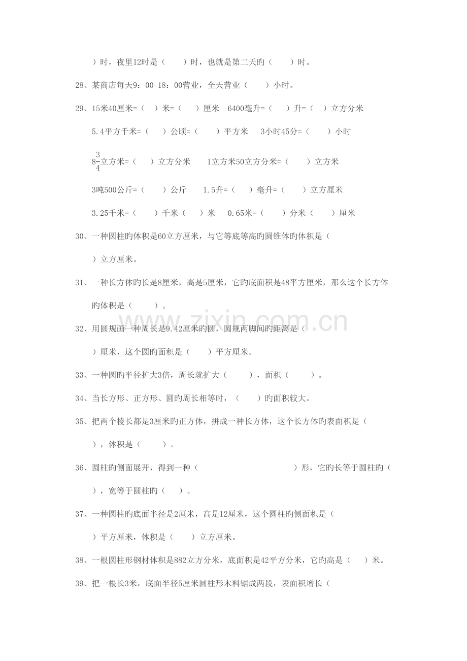 2023年小学六年级数学总复习题库填空.doc_第3页