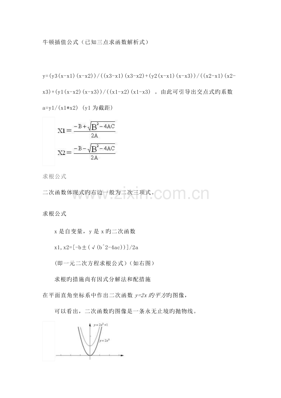 2023年人教版九年级数学下册知识点总结.doc_第3页