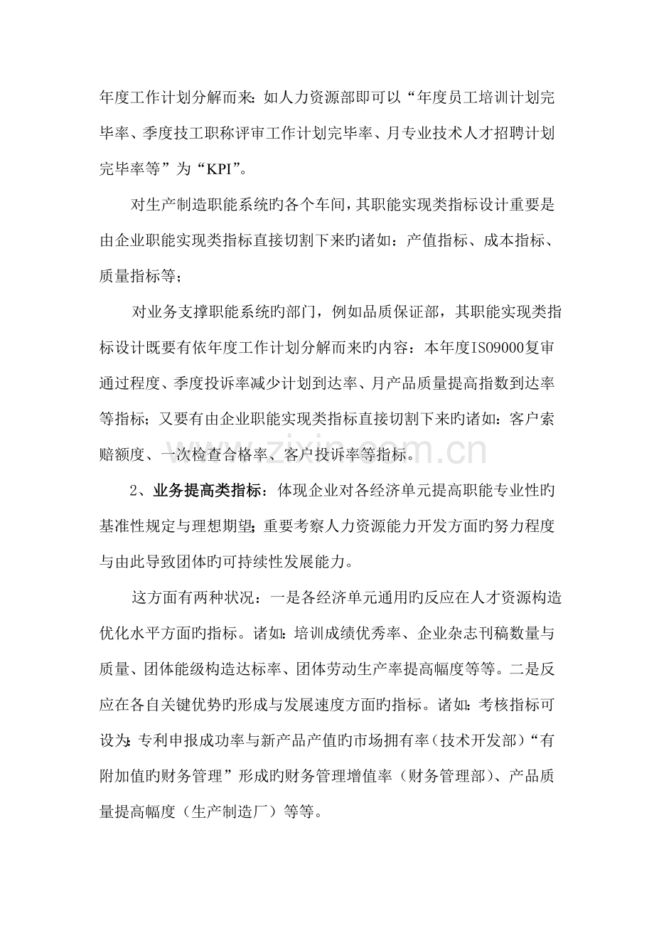 度细则长城润滑油实体绩效管理制度细则.doc_第3页