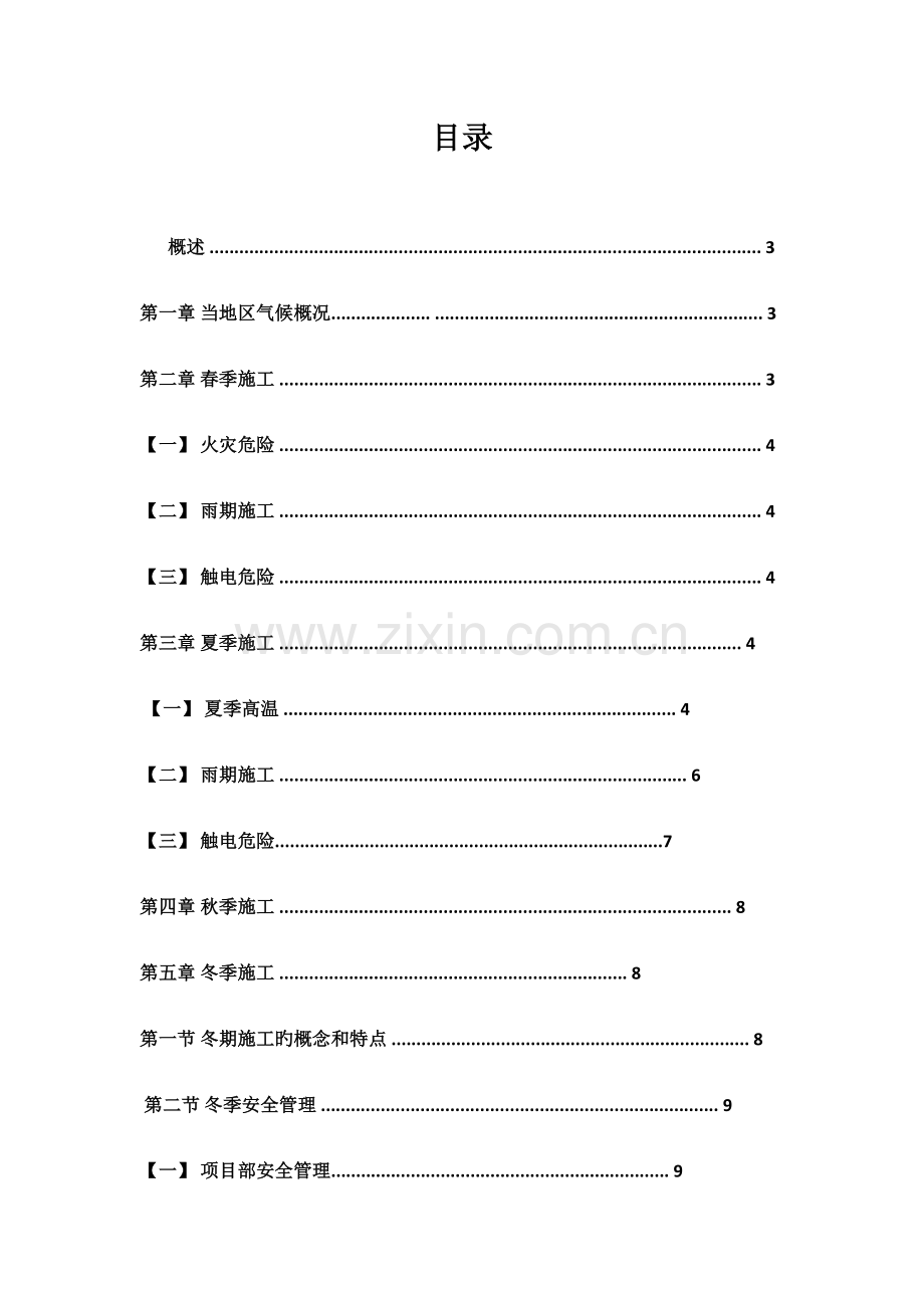 季节性施工方案.docx_第3页