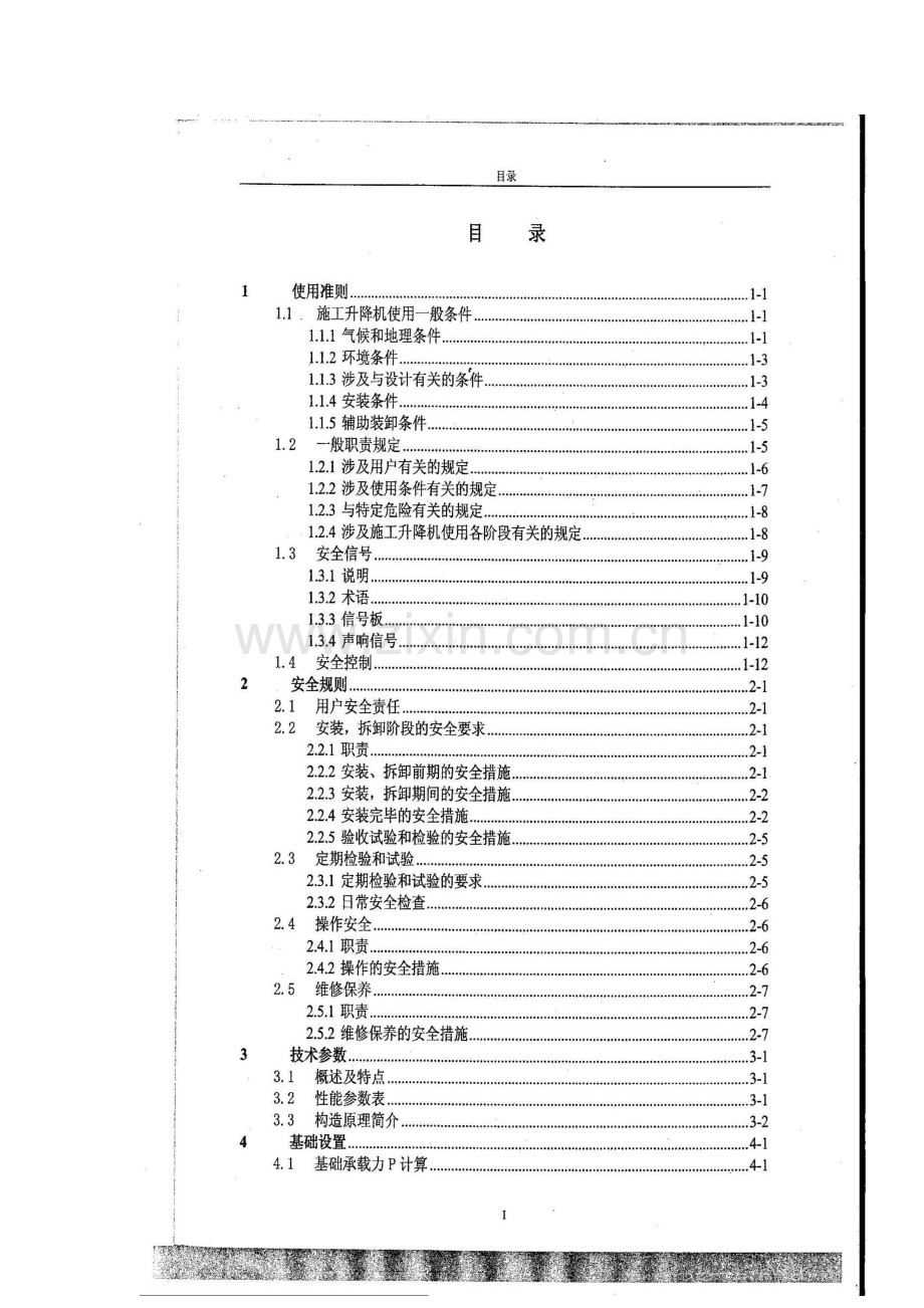 中联施工升降机说明书综合版.doc_第2页