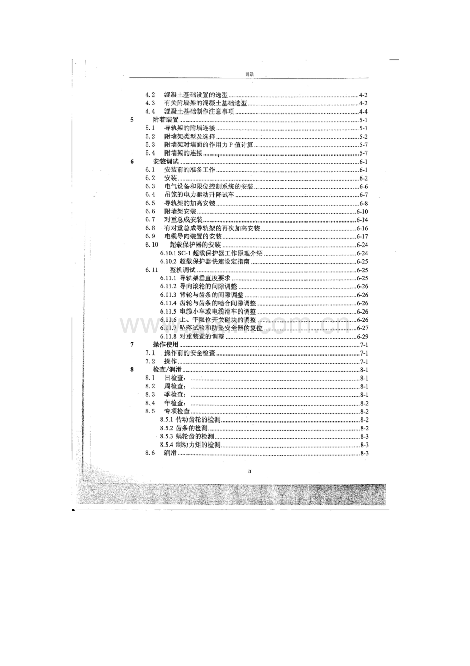 中联施工升降机说明书综合版.doc_第3页