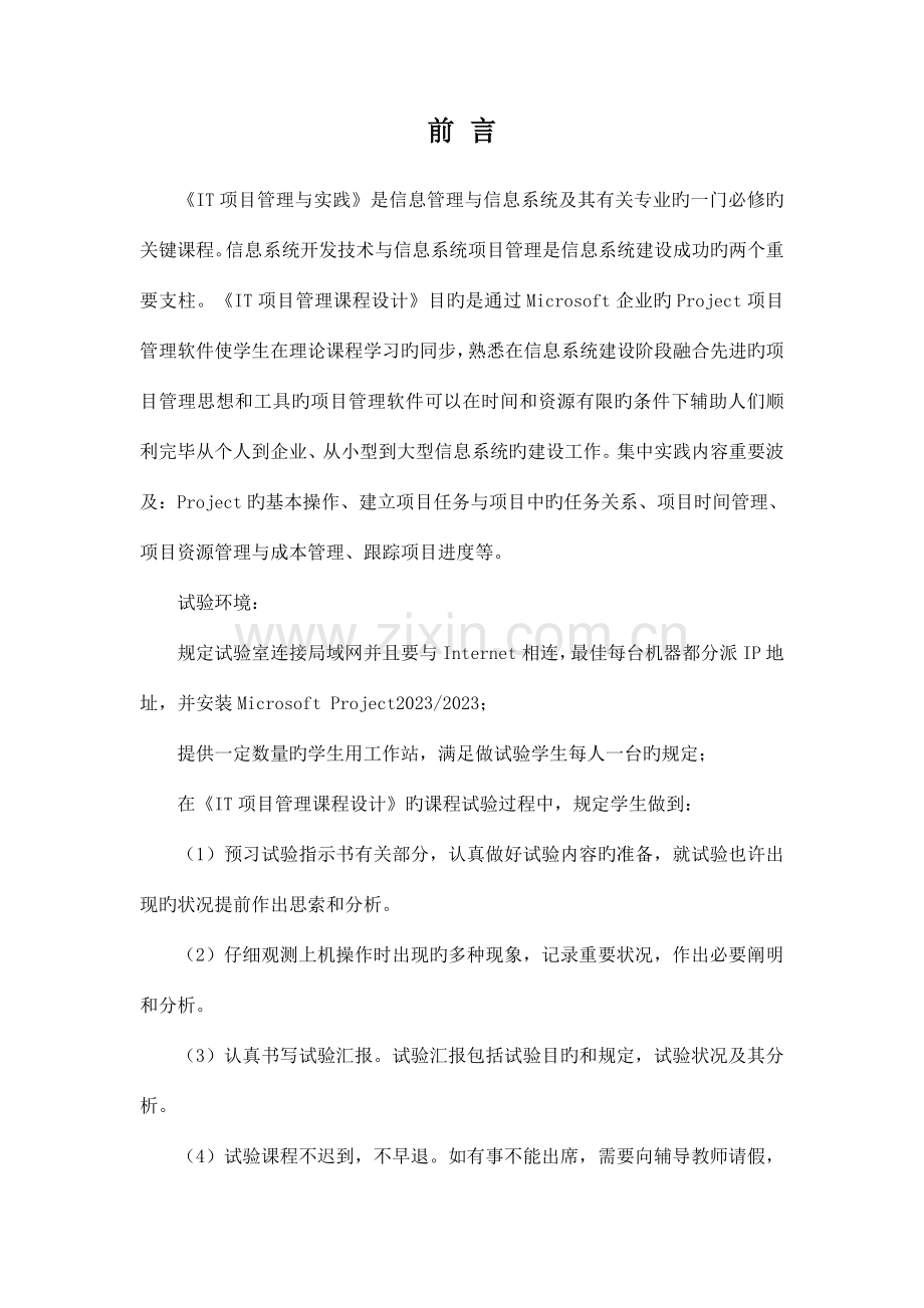 信息系统项目管理project.docx_第2页