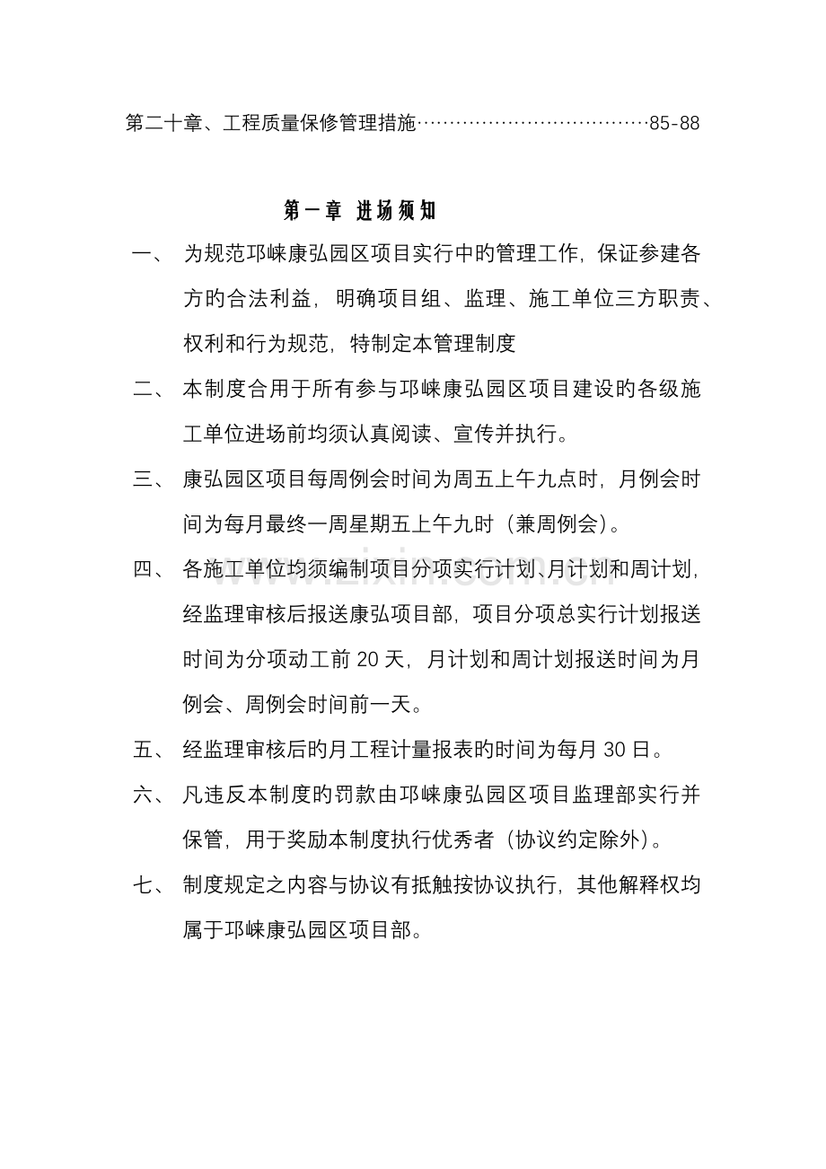 业主对施工单位管理制度邛崃项目.docx_第3页