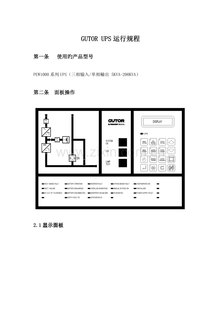 GUTORUPS运行规程.docx_第1页