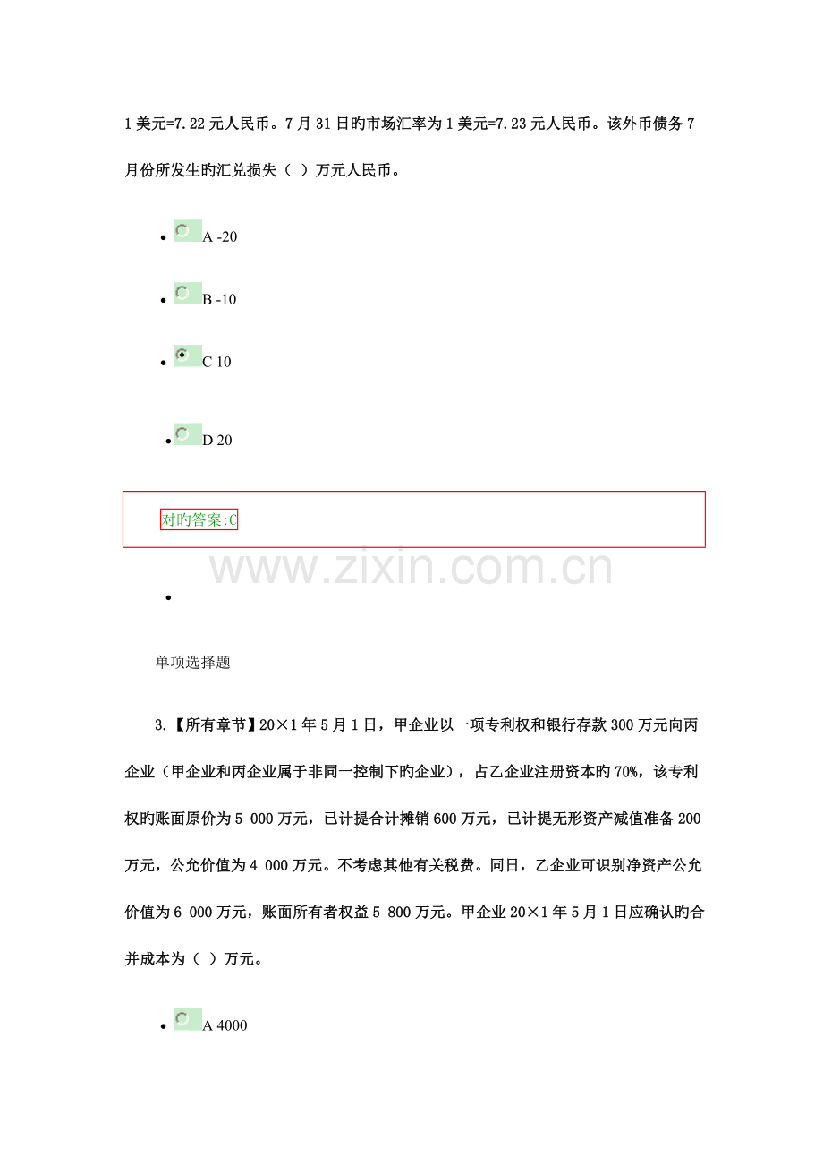 2023年浙大远程教育高级财务会计在线作业.doc_第2页