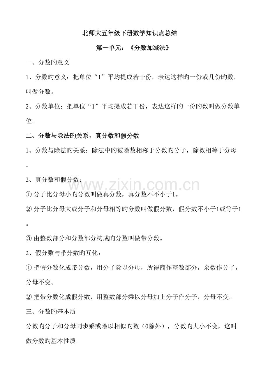 2023年北师大版五年级下册数学知识点.doc_第1页