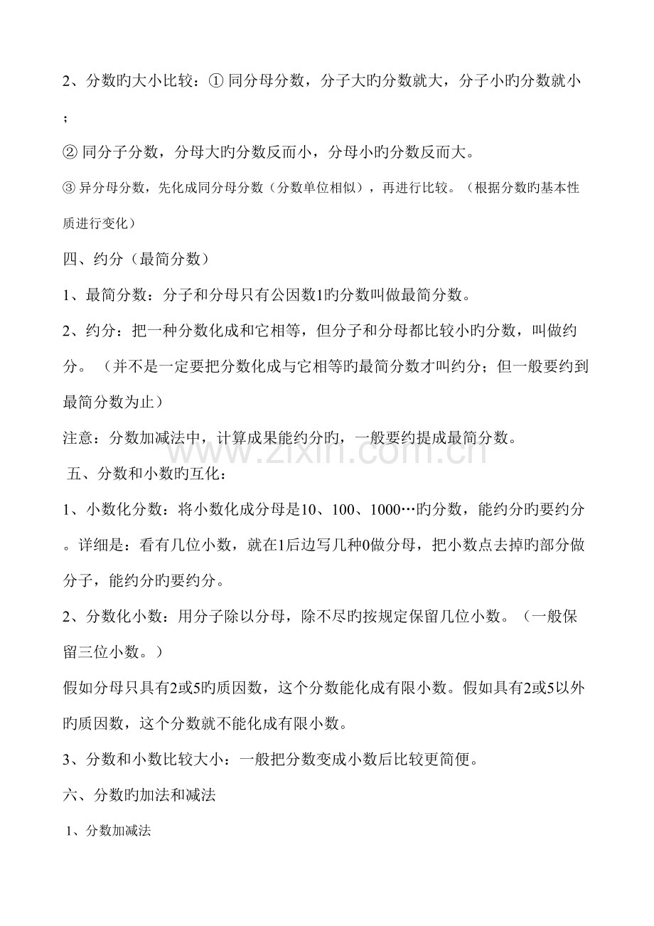 2023年北师大版五年级下册数学知识点.doc_第2页