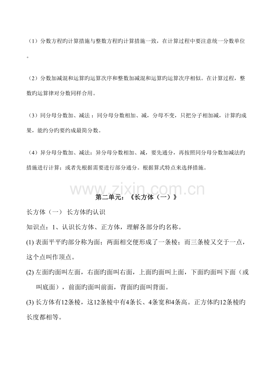 2023年北师大版五年级下册数学知识点.doc_第3页