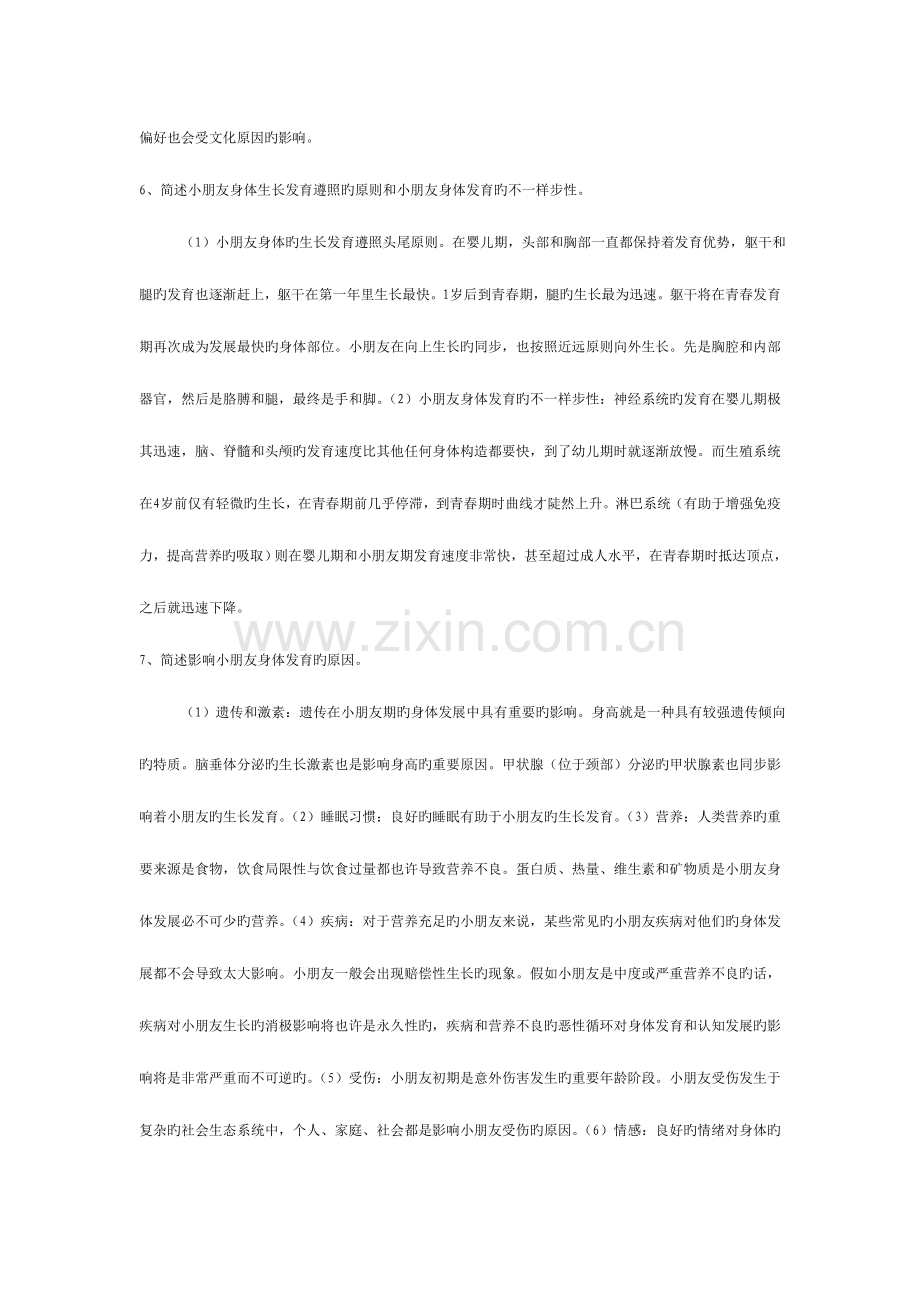 2023年电大儿童心理学平时作业二及参考答案.doc_第3页