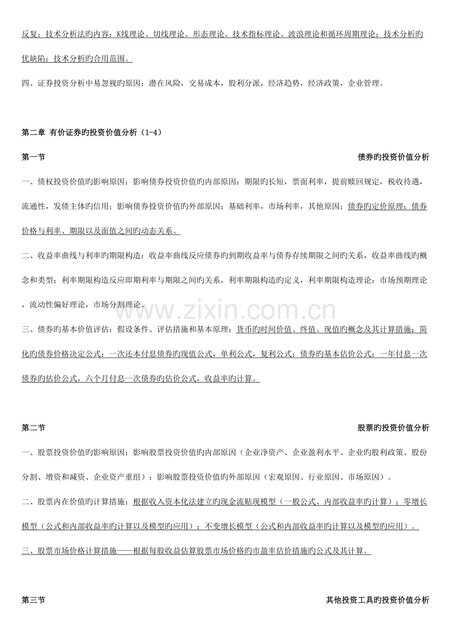 2023年证券投资分析知识点汇总帖.doc_第2页