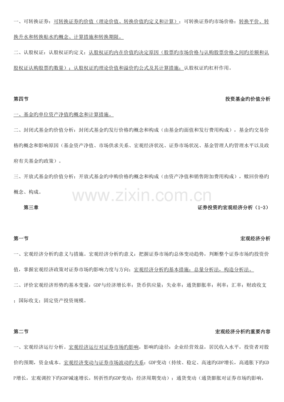 2023年证券投资分析知识点汇总帖.doc_第3页