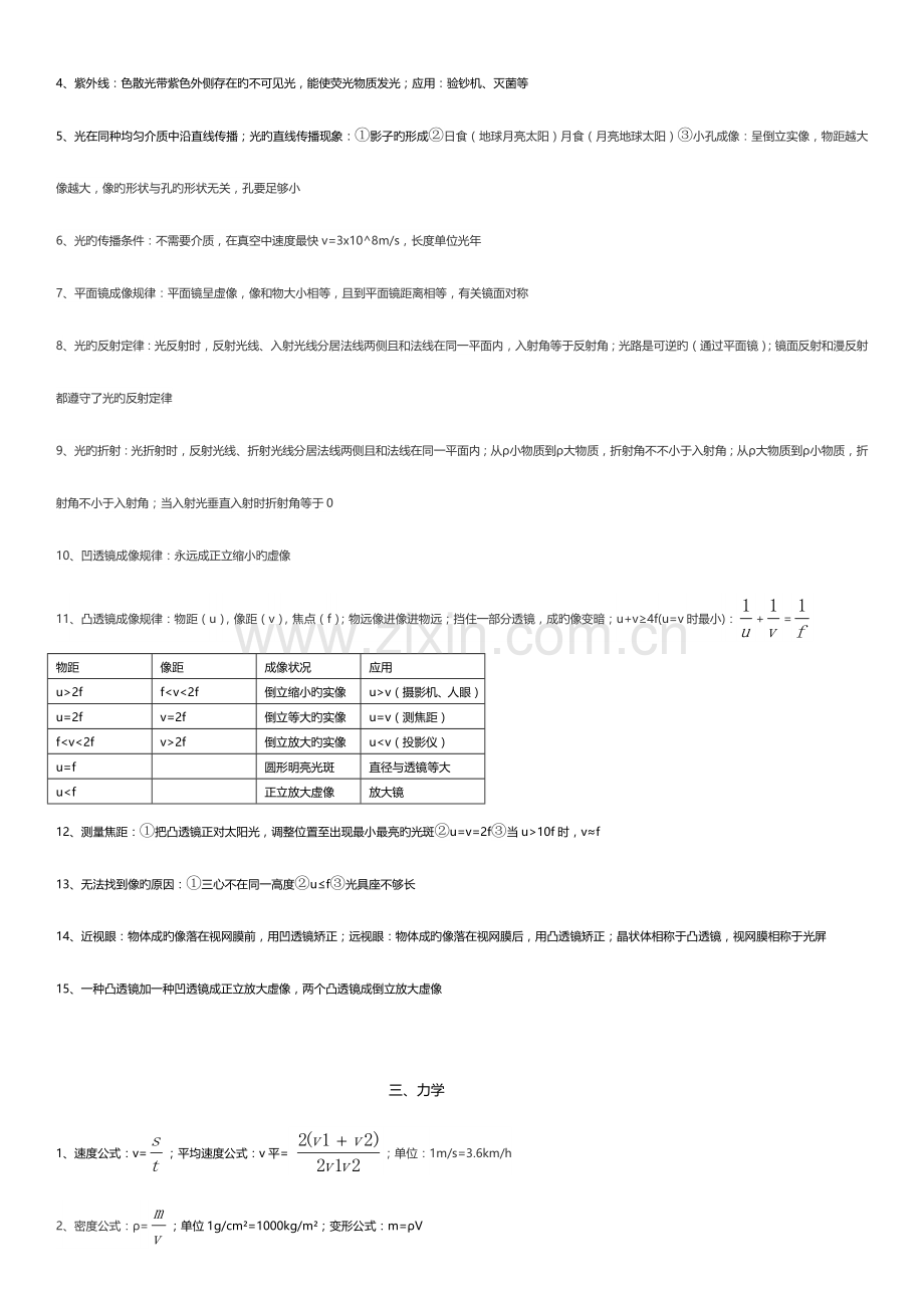 2023年苏教版初中物理知识点汇集.docx_第2页