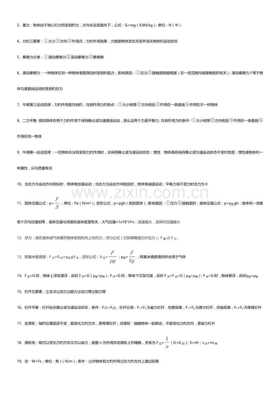 2023年苏教版初中物理知识点汇集.docx_第3页