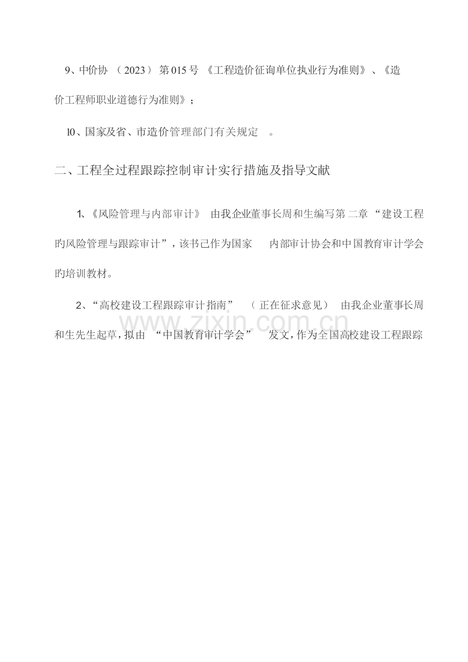 建设项目全过程跟踪审计.docx_第2页