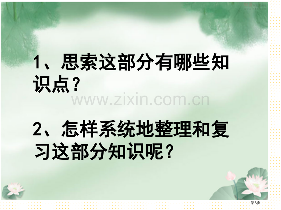 小数的初步认识复习市名师优质课比赛一等奖市公开课获奖课件.pptx_第3页