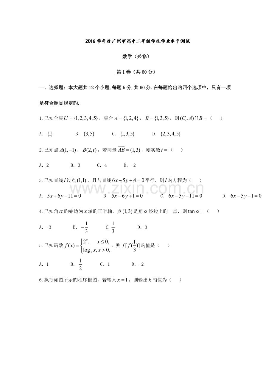 2023年广州市高二学业水平测试数学试题答案.doc_第1页