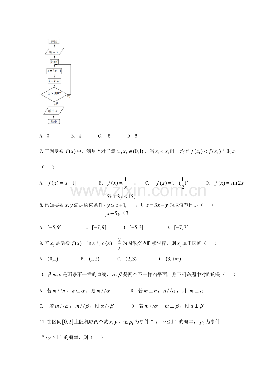 2023年广州市高二学业水平测试数学试题答案.doc_第2页