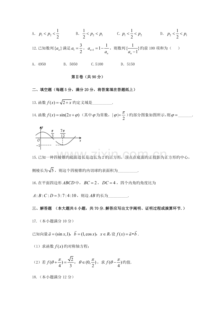 2023年广州市高二学业水平测试数学试题答案.doc_第3页