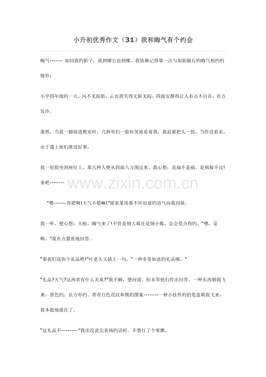 2023年小升初优秀作文我和倒霉有个约会.doc_第1页