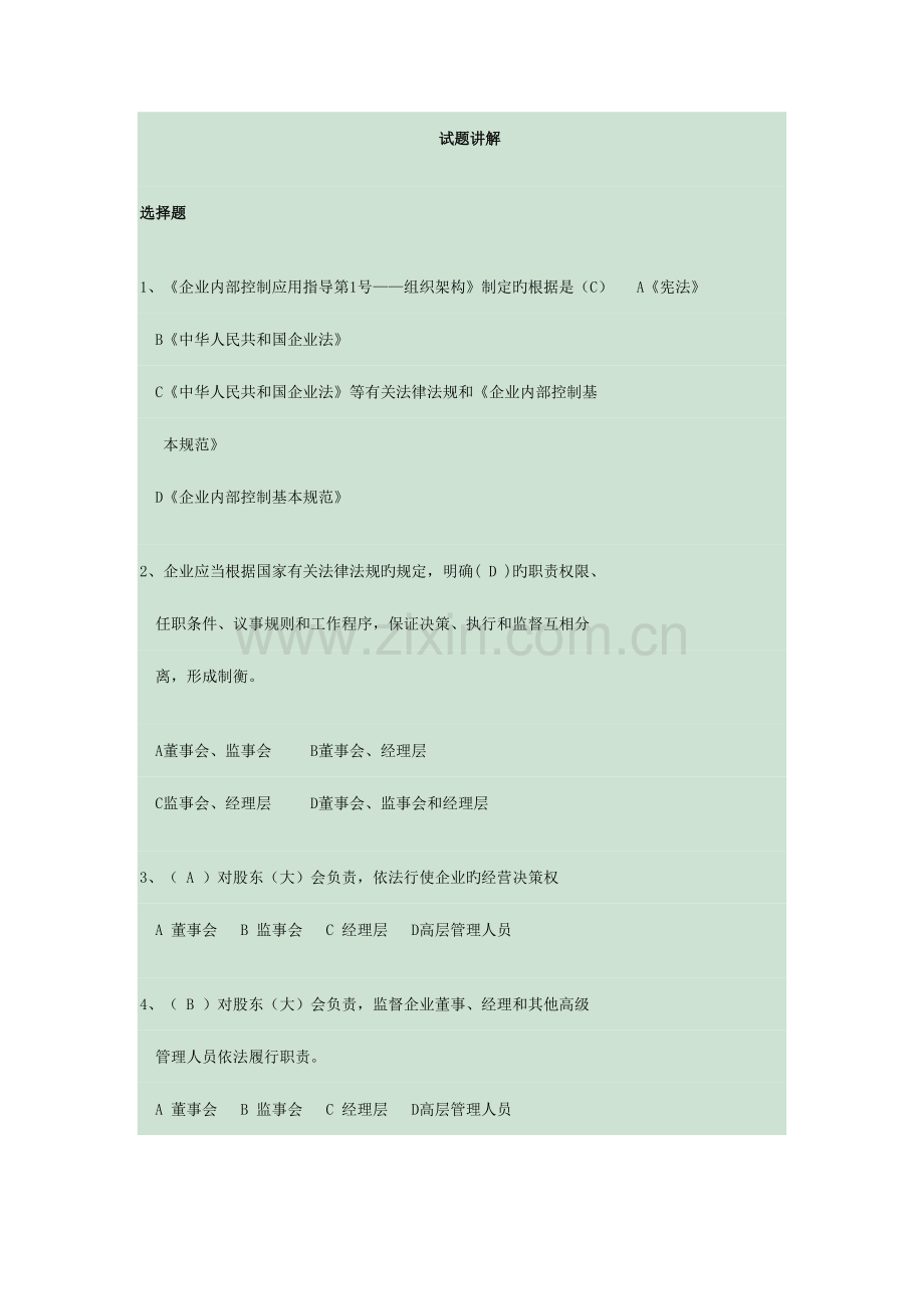 2023年广东会计继续教育试题讲解佛山顺德.doc_第1页