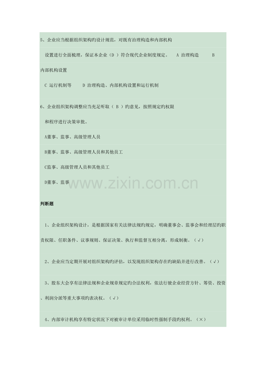 2023年广东会计继续教育试题讲解佛山顺德.doc_第2页