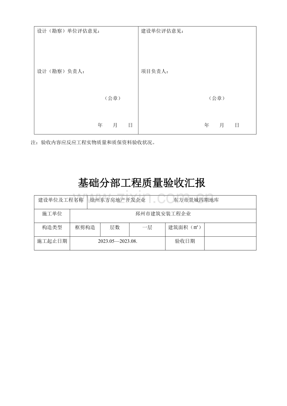 基础分部工程质量验收报告.docx_第2页