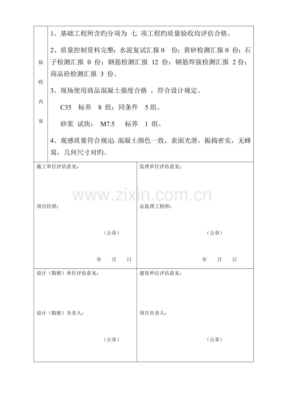 基础分部工程质量验收报告.docx_第3页