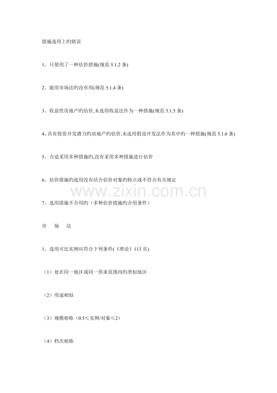 2023年房地产估价师考试新估价报告常见错误.doc_第1页